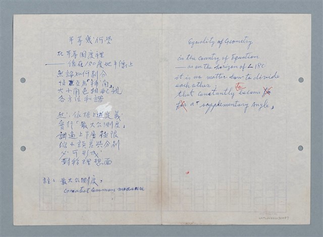 主要名稱：平等幾何學；Equality of Geometry/劃一題名：數學篇 5 mathematical-poem圖檔，第1張，共1張