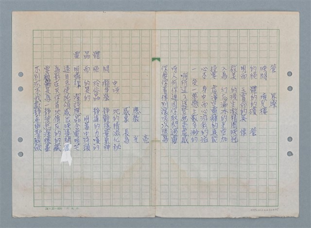 主要名稱：電晶體（謄稿）/劃一題名：數學篇 5 mathematical-poem圖檔，第1張，共1張