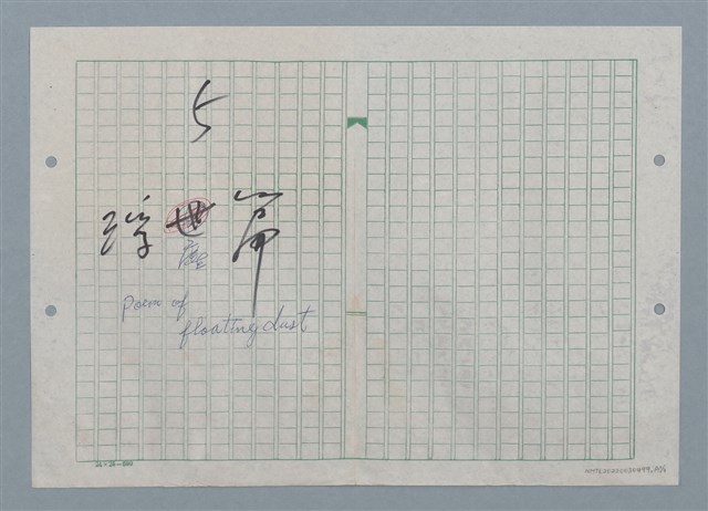 主要名稱：父親的掌紋/劃一題名：數學篇 5 mathematical-poem圖檔，第2張，共2張