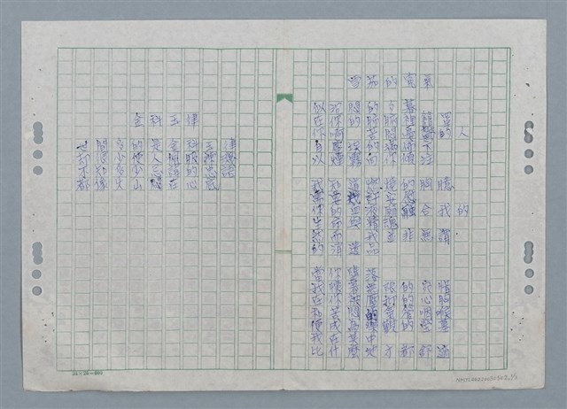 主要名稱：金科玉律；雪茄的冤氣；幽魂；靈山（謄稿）/劃一題名：數學篇 5 mathematical-poem圖檔，第1張，共5張