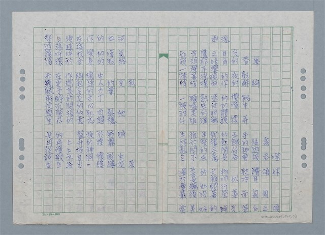 主要名稱：金科玉律；雪茄的冤氣；幽魂；靈山（謄稿）/劃一題名：數學篇 5 mathematical-poem圖檔，第2張，共5張