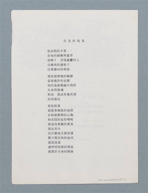 主要名稱：金科玉律；雪茄的冤氣；幽魂；靈山（謄稿）/劃一題名：數學篇 5 mathematical-poem圖檔，第4張，共5張