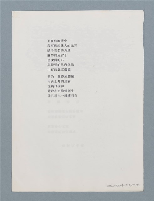 主要名稱：金科玉律；雪茄的冤氣；幽魂；靈山（謄稿）/劃一題名：數學篇 5 mathematical-poem圖檔，第5張，共5張