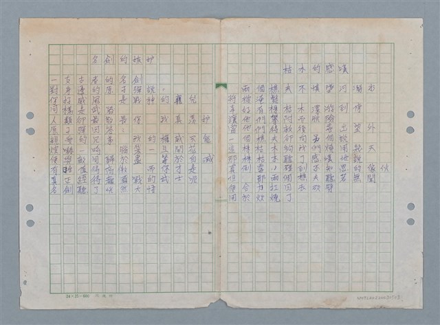主要名稱：名劍的嫉妒；枯木的感嘆（謄稿）/劃一題名：數學篇 5 mathematical-poem圖檔，第1張，共3張