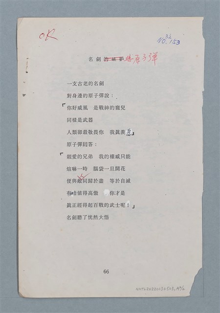 主要名稱：名劍的嫉妒；枯木的感嘆（謄稿）/劃一題名：數學篇 5 mathematical-poem圖檔，第3張，共3張