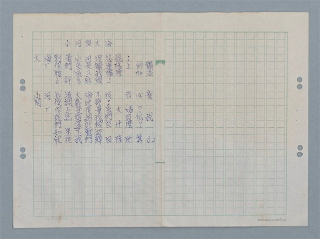 主要名稱：小河與大海（謄稿）/劃一題名：數學篇 5 mathematical-poem圖檔，第1張，共1張