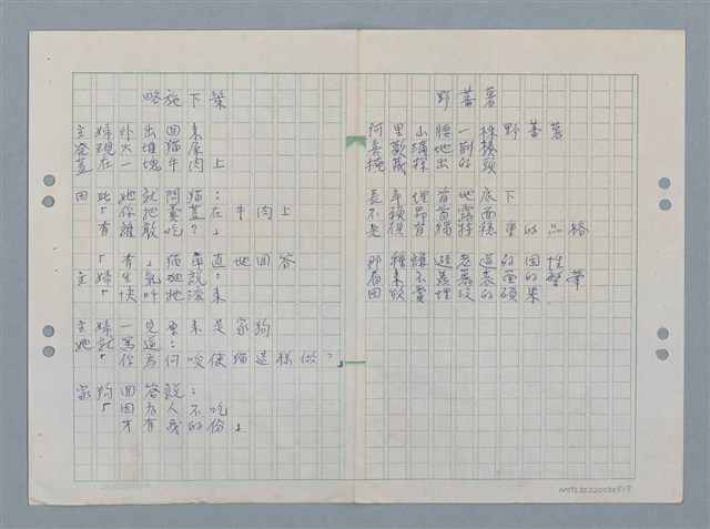 主要名稱：略施下策；野蕃薯/劃一題名：數學篇 5 mathematical-poem圖檔，第1張，共1張