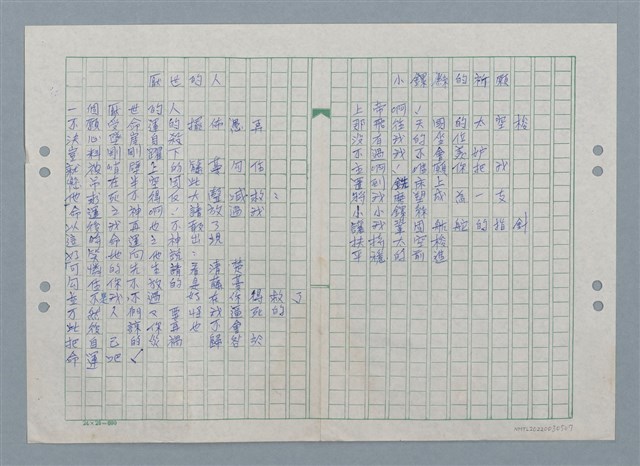 主要名稱：厭世的人；小鏍絲的祈願（謄稿）/劃一題名：數學篇 5 mathematical-poem圖檔，第1張，共1張