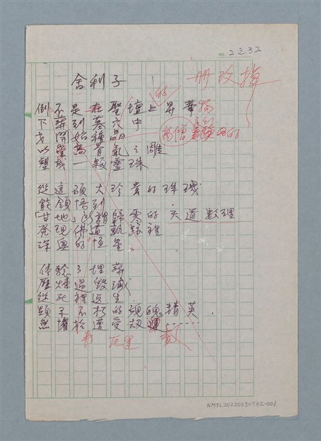 主要名稱：舍利子（初稿）圖檔，第1張，共1張