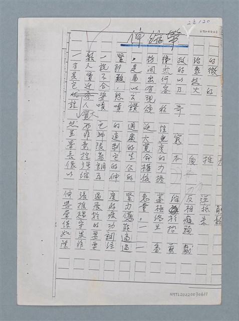 主要名稱：伸縮帶（影本）圖檔，第1張，共1張