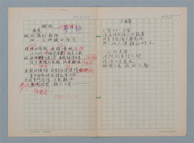主要名稱：徵兆；上峯圖檔，第1張，共1張
