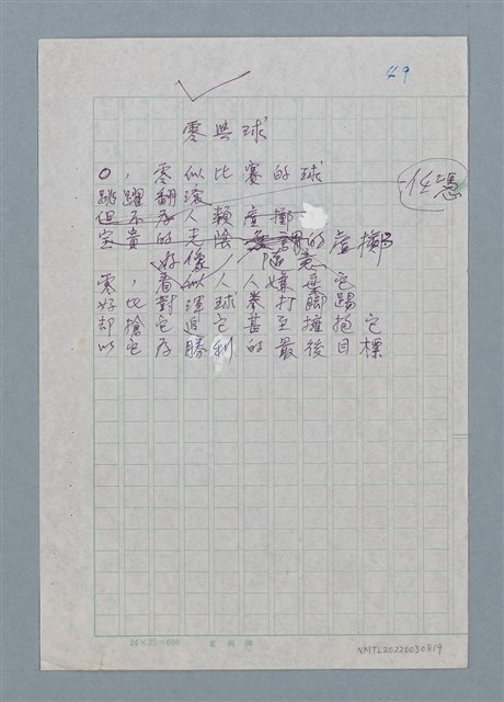 主要名稱：零與球圖檔，第1張，共1張