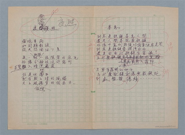 主要名稱：夜照（初稿）；眷戀圖檔，第1張，共1張