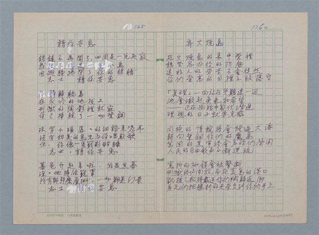 主要名稱：請你安息；寄火燒島圖檔，第1張，共1張