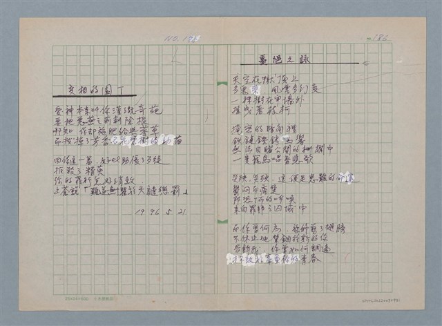 主要名稱：變相的園丁；憂悒之詠圖檔，第1張，共1張