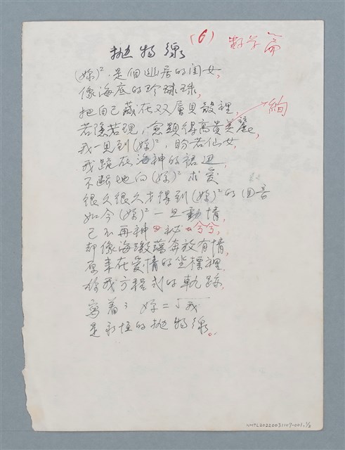 主要名稱：拋物線；靜夜（初稿）圖檔，第1張，共3張