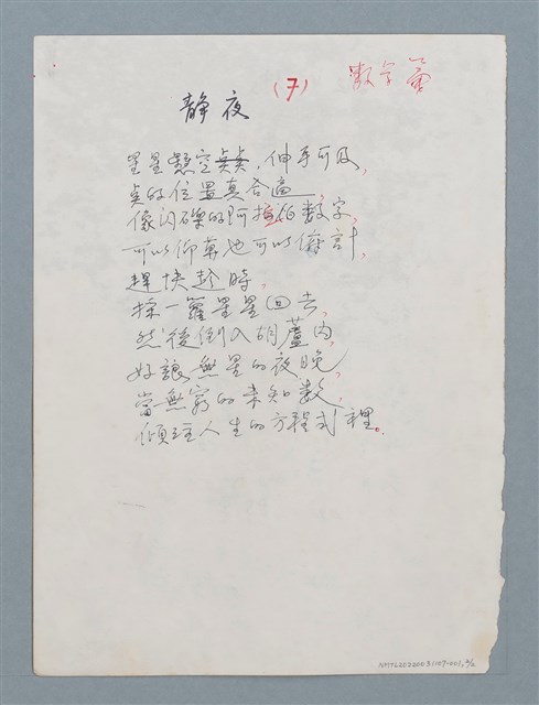 主要名稱：拋物線；靜夜（初稿）圖檔，第2張，共3張