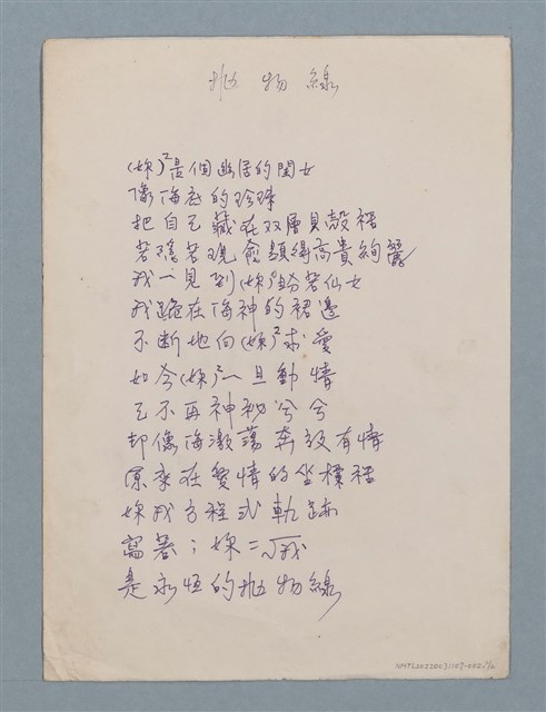 主要名稱：靜夜；拋物線（二稿）圖檔，第2張，共2張