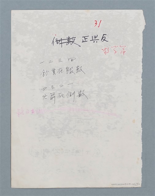 主要名稱：一個哲士的形象詩（初稿）；正與反（初稿）圖檔，第2張，共2張