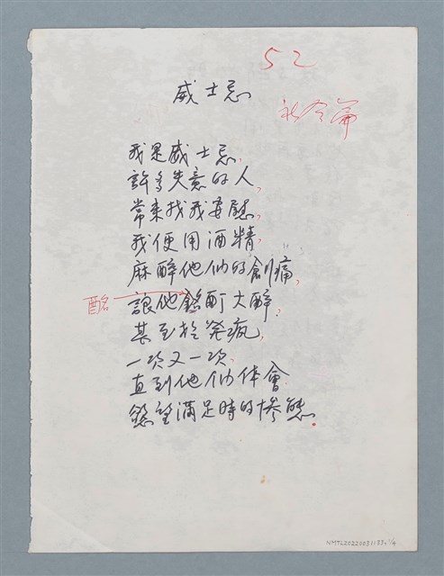 主要名稱：威士忌；孩子斷奶時（初稿）；無我這小數圖檔，第1張，共4張