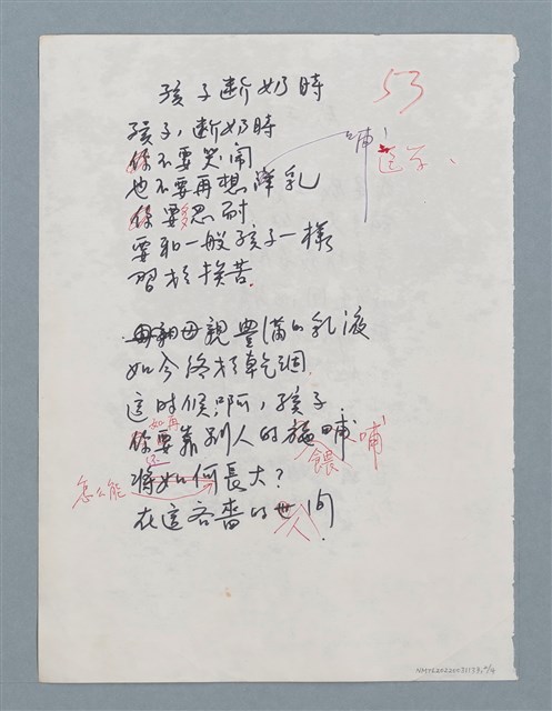 主要名稱：威士忌；孩子斷奶時（初稿）；無我這小數圖檔，第2張，共4張
