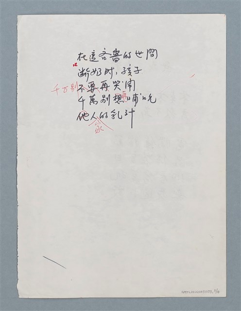 主要名稱：威士忌；孩子斷奶時（初稿）；無我這小數圖檔，第3張，共4張