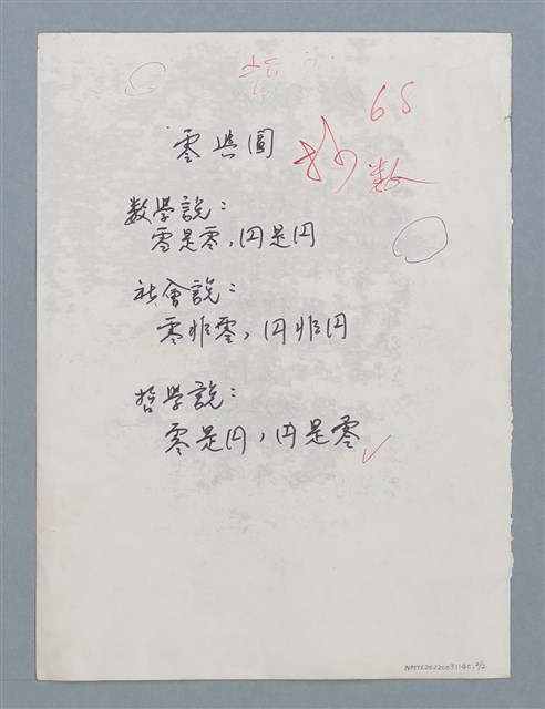 主要名稱：給早開的花；零與圓圖檔，第2張，共4張