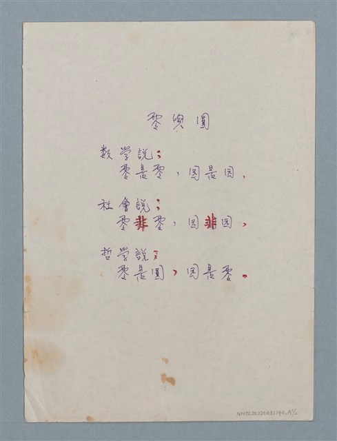 主要名稱：給早開的花；零與圓圖檔，第3張，共4張