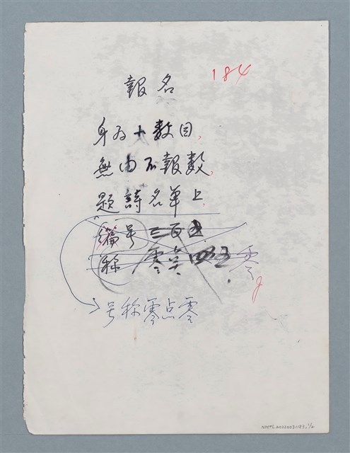主要名稱：報名（初稿）；計算機寫詩圖檔，第1張，共2張
