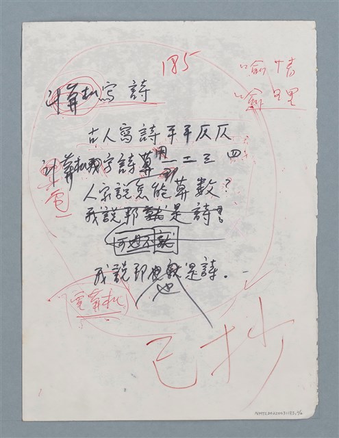 主要名稱：報名（初稿）；計算機寫詩圖檔，第2張，共2張