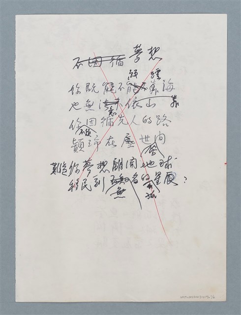 主要名稱：夢想；小丑詩感（初稿）圖檔，第1張，共2張
