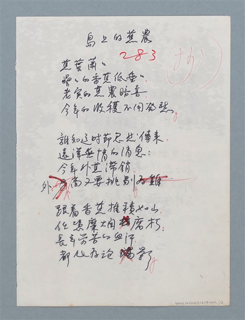 主要名稱：島上的蕉農（初稿）圖檔，第1張，共2張