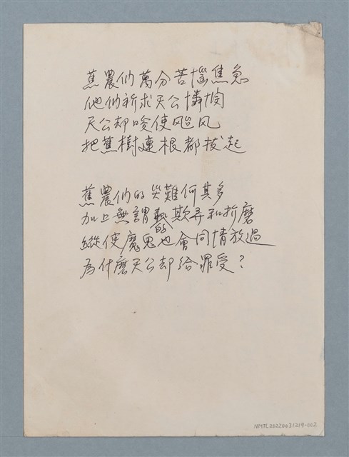 主要名稱：島上的蕉農（二稿）圖檔，第1張，共1張