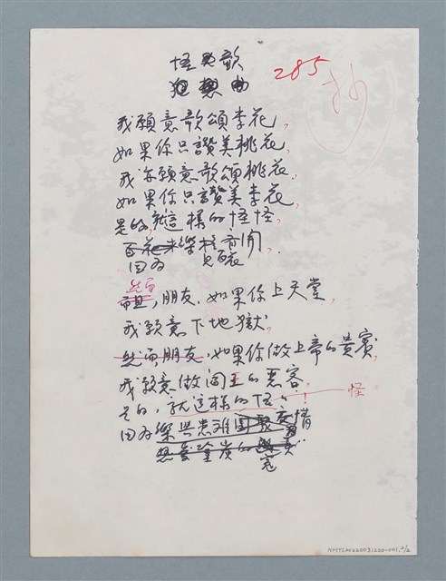 主要名稱：奇妙的關係法（初稿）；怪歌（初稿）圖檔，第2張，共2張