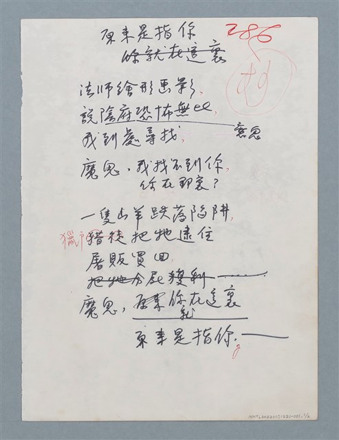 主要名稱：原來是指你（初稿）；如果（初稿）圖檔，第1張，共2張