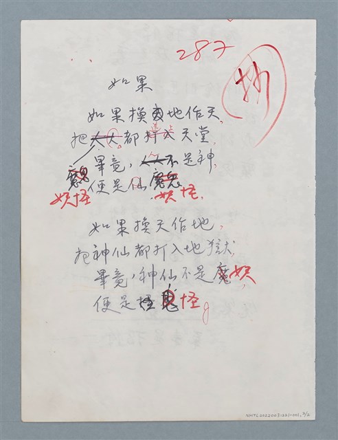 主要名稱：原來是指你（初稿）；如果（初稿）圖檔，第2張，共2張