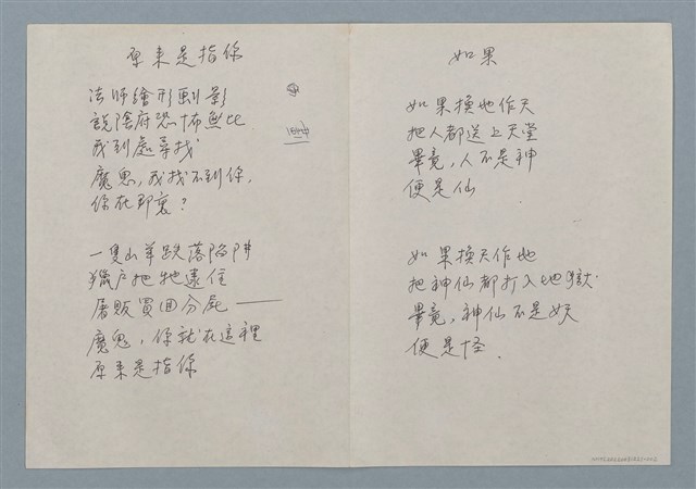 主要名稱：原來是指你（二稿）；如果（二稿）圖檔，第1張，共1張