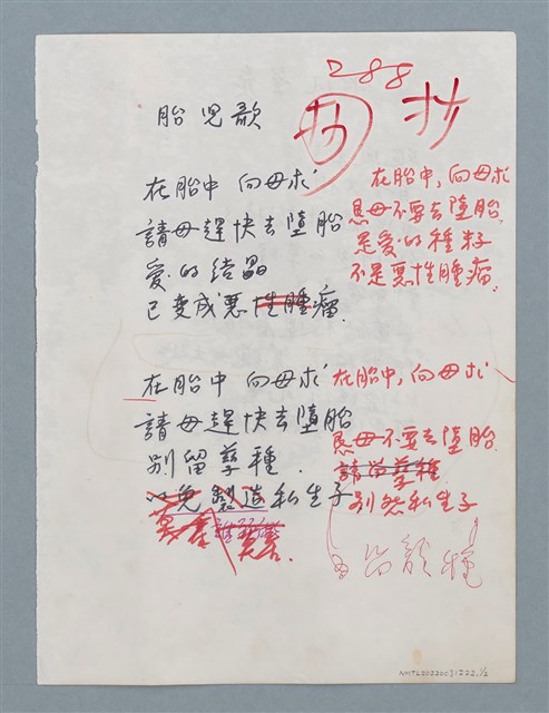 主要名稱：胎兒歌（初稿）；颱風景象（初稿）圖檔，第1張，共2張