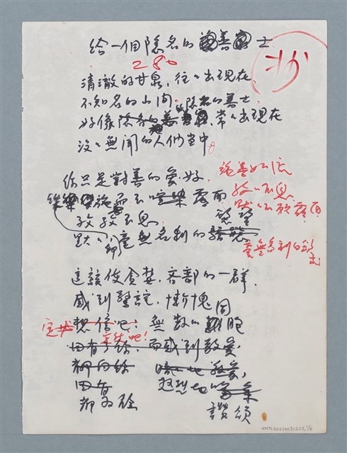 主要名稱：給一個隱名的善士（初稿）；口罩—給過敏症的孩子（初稿）；蝸牛的哲學觀（初稿）圖檔，第1張，共4張