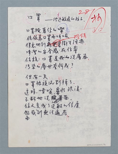 主要名稱：給一個隱名的善士（初稿）；口罩—給過敏症的孩子（初稿）；蝸牛的哲學觀（初稿）圖檔，第2張，共4張