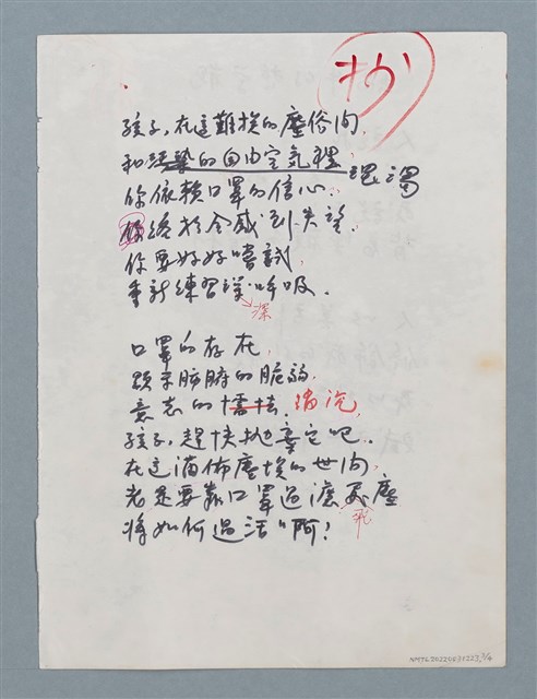 主要名稱：給一個隱名的善士（初稿）；口罩—給過敏症的孩子（初稿）；蝸牛的哲學觀（初稿）圖檔，第3張，共4張