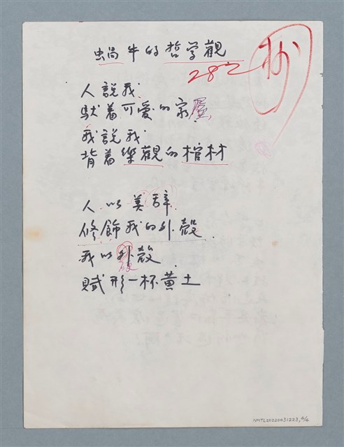 主要名稱：給一個隱名的善士（初稿）；口罩—給過敏症的孩子（初稿）；蝸牛的哲學觀（初稿）圖檔，第4張，共4張