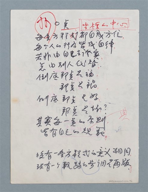 主要名稱：世道（初稿）；0點—坐標的中心；鬦鷄的命運（初稿）；遙控器圖檔，第2張，共6張