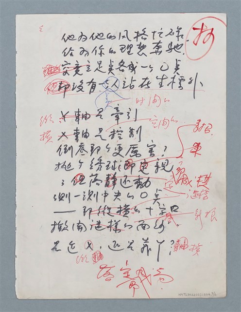 主要名稱：世道（初稿）；0點—坐標的中心；鬦鷄的命運（初稿）；遙控器圖檔，第3張，共6張