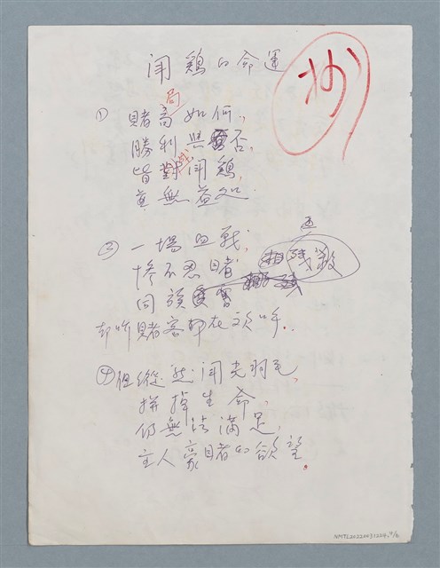 主要名稱：世道（初稿）；0點—坐標的中心；鬦鷄的命運（初稿）；遙控器圖檔，第4張，共6張