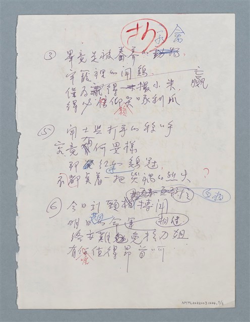 主要名稱：世道（初稿）；0點—坐標的中心；鬦鷄的命運（初稿）；遙控器圖檔，第5張，共6張