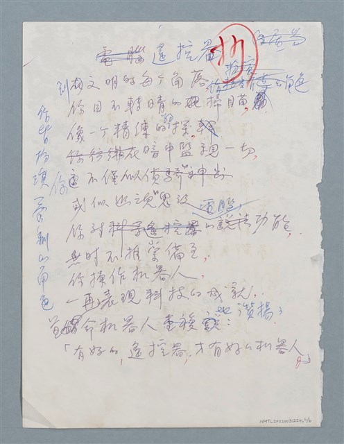 主要名稱：世道（初稿）；0點—坐標的中心；鬦鷄的命運（初稿）；遙控器圖檔，第6張，共6張