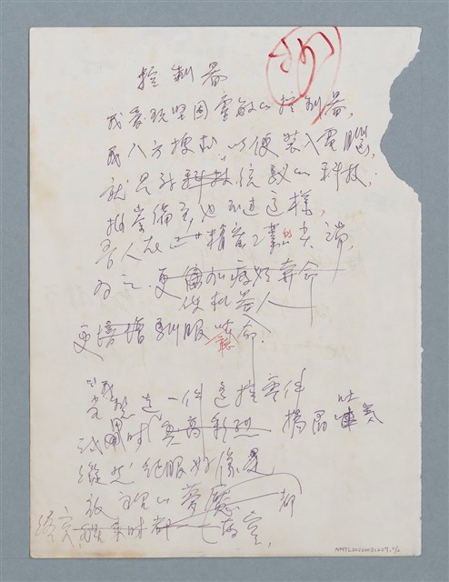 主要名稱：考生；控制器（初稿）圖檔，第2張，共2張