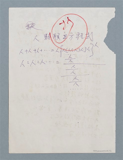 主要名稱：老板頌（初稿）；人類聯立方程式圖檔，第2張，共4張