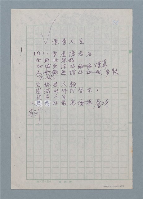 主要名稱：零看人生圖檔，第1張，共2張